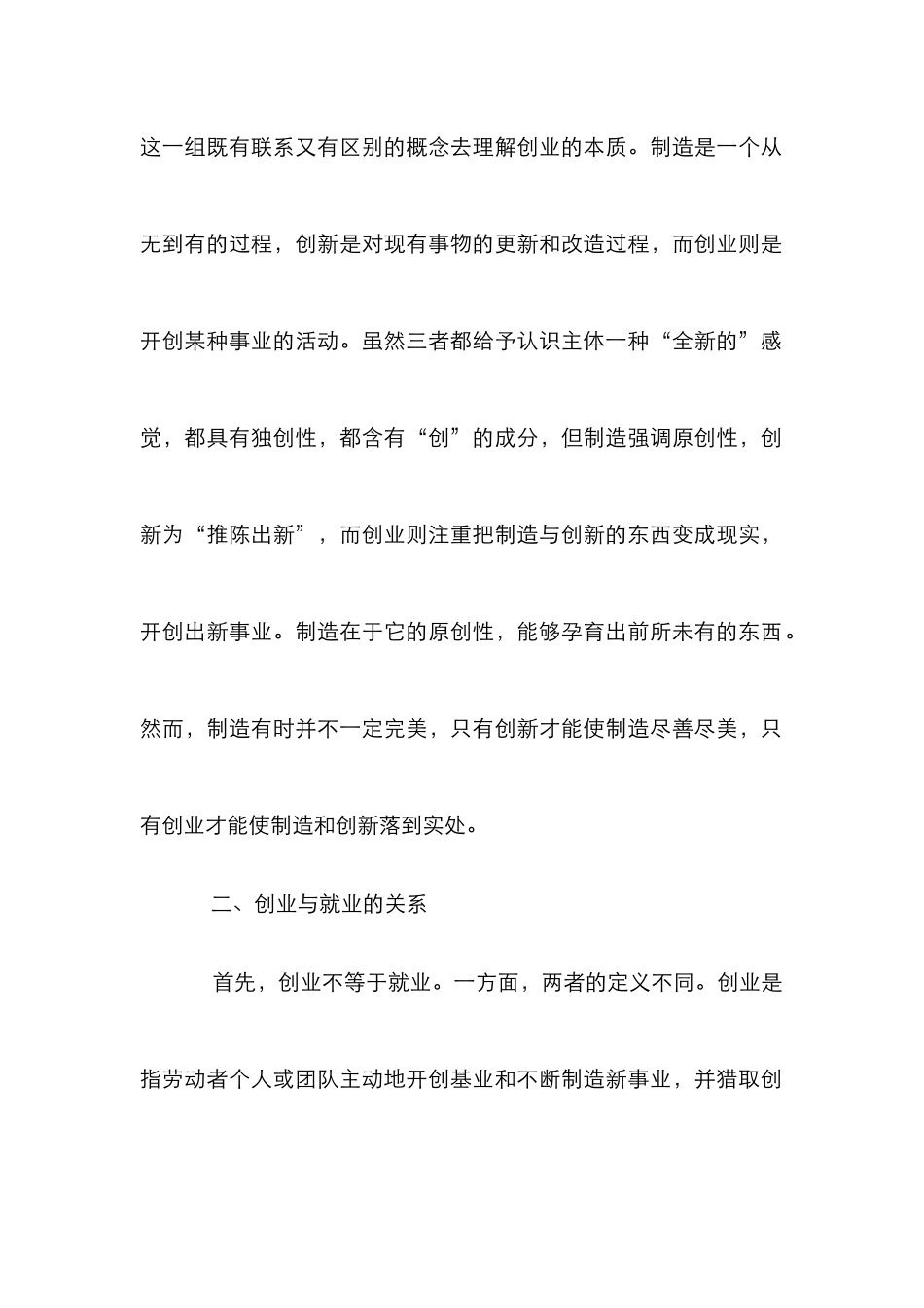 高校生创业哲学_第2页