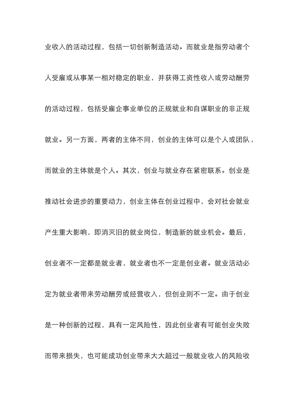 高校生创业哲学_第3页