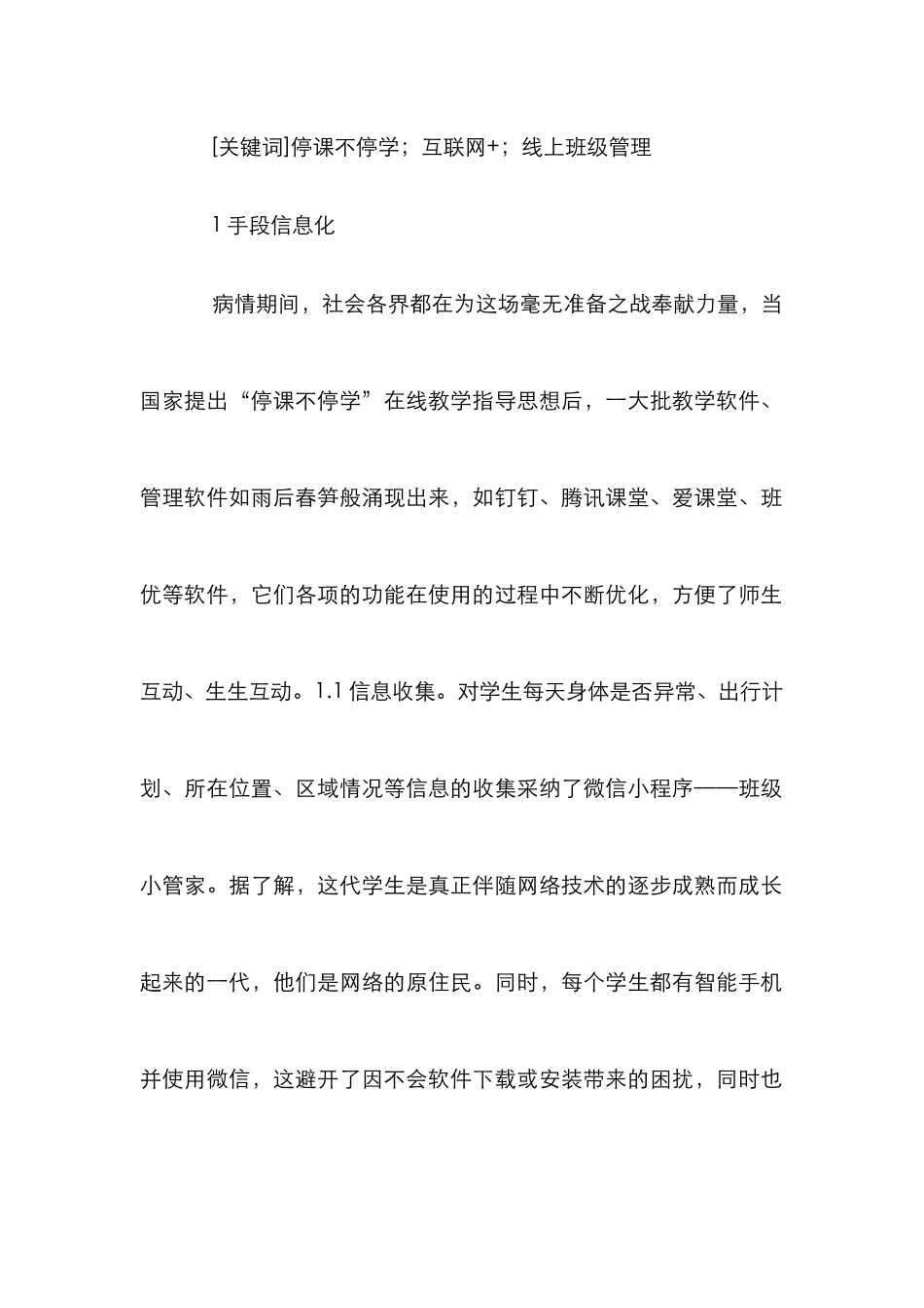 高校班级线上管理论文_第2页