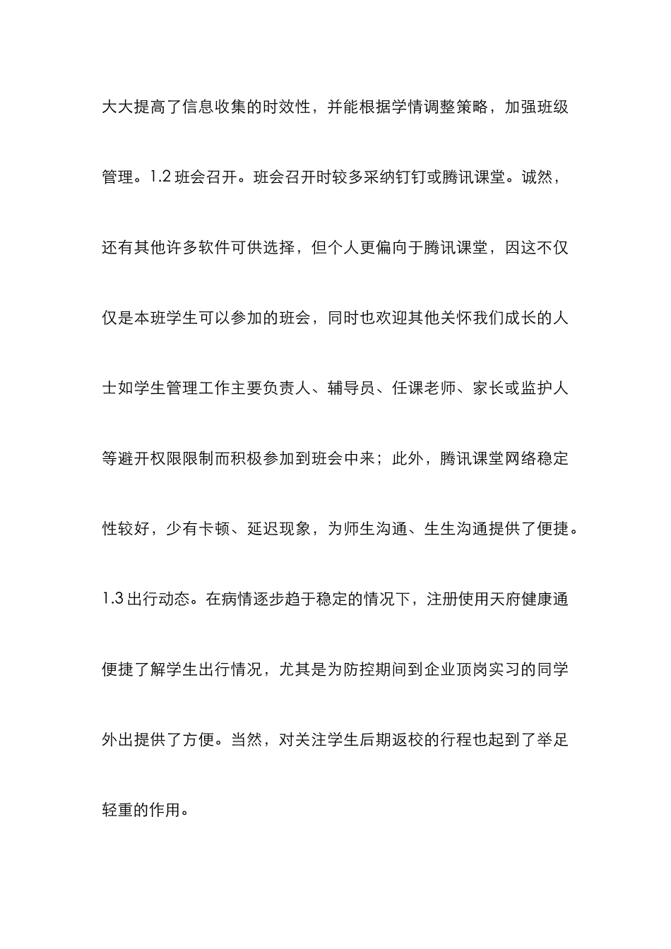 高校班级线上管理论文_第3页