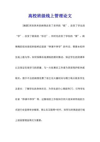 高校班级线上管理论文