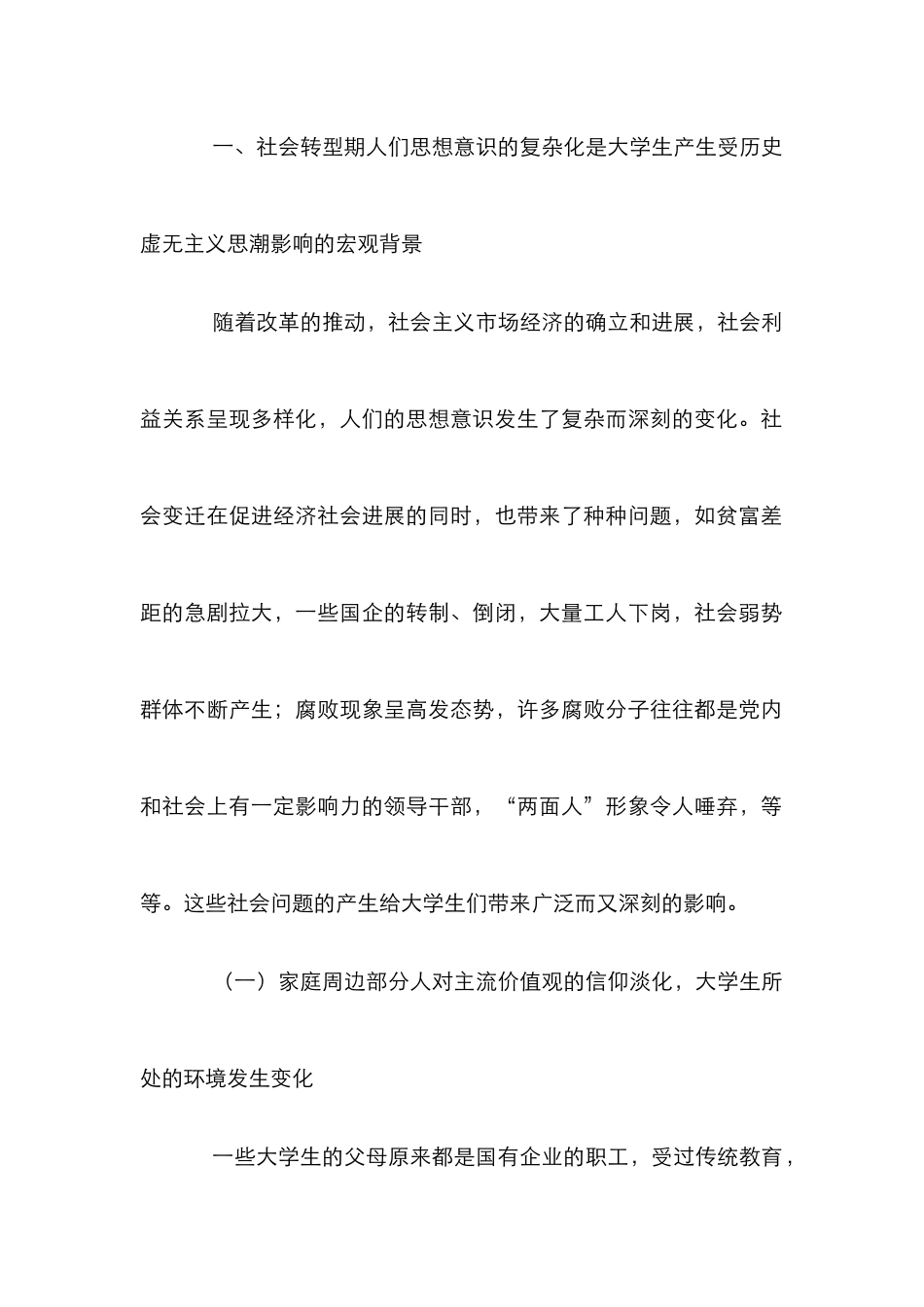 高校生受虚无主义思想影响综述_第2页