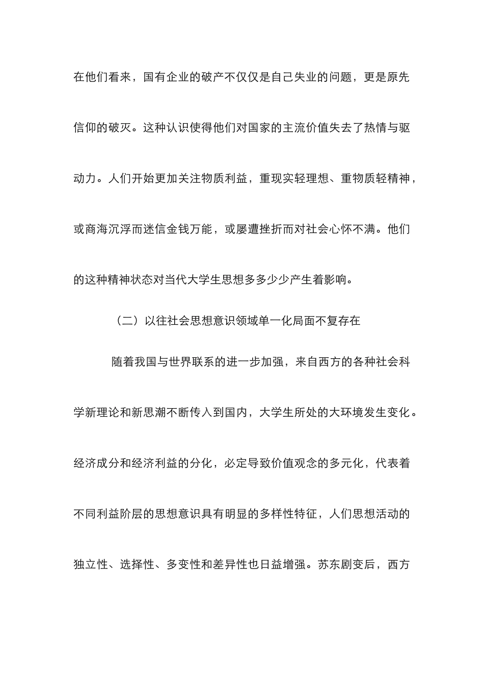 高校生受虚无主义思想影响综述_第3页