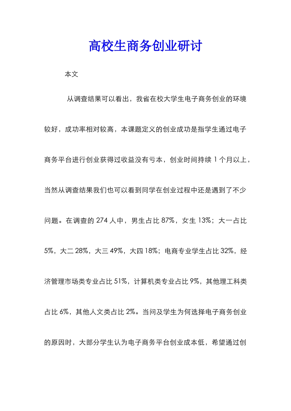 高校生商务创业研讨_第1页