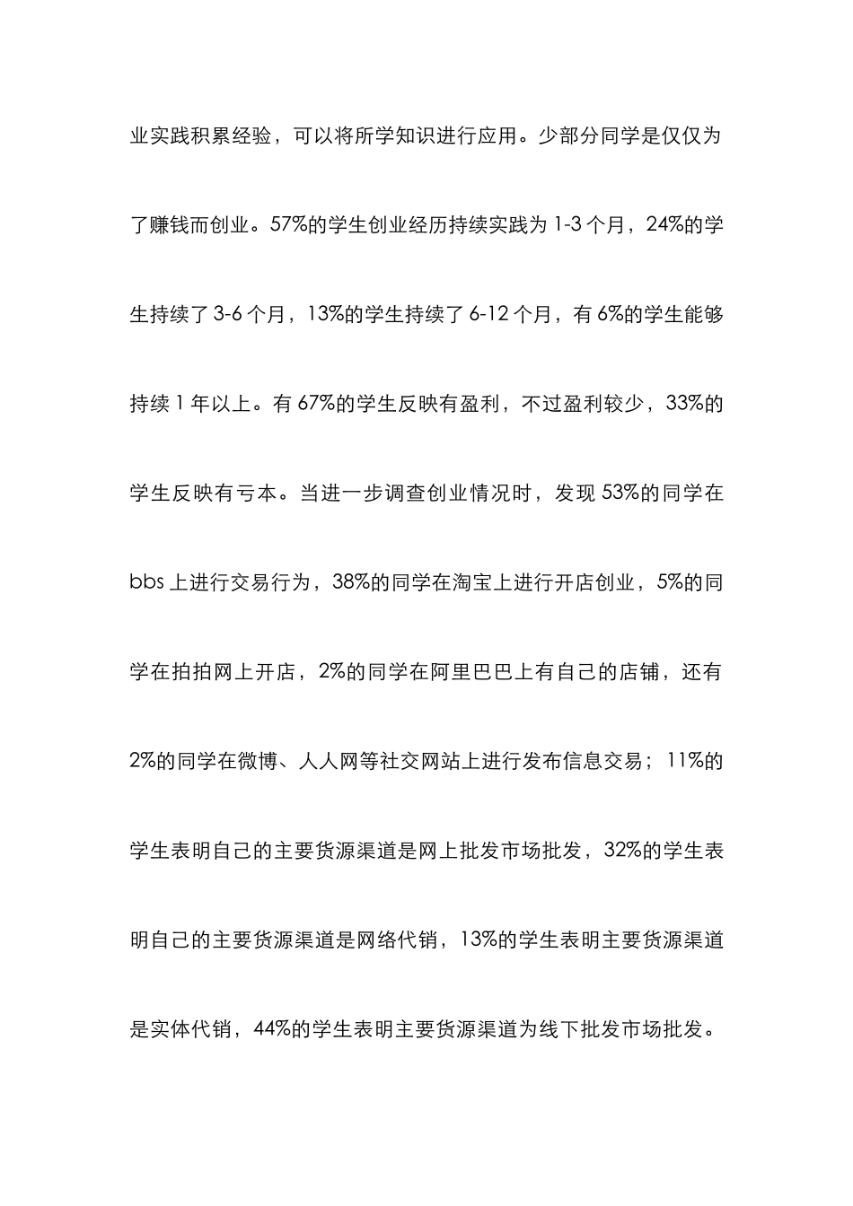 高校生商务创业研讨_第2页