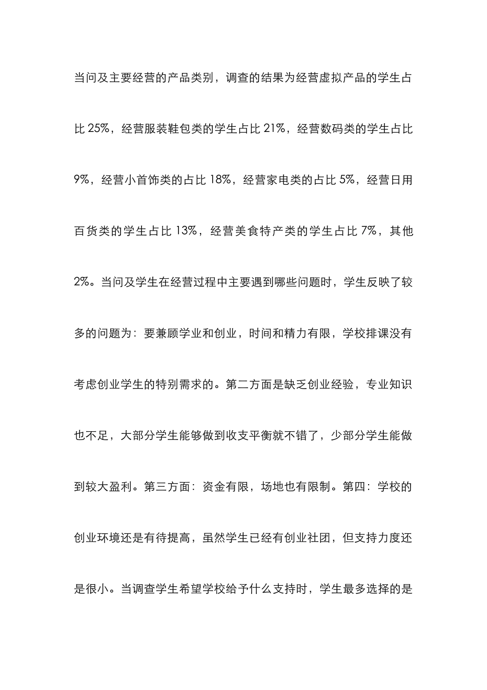 高校生商务创业研讨_第3页