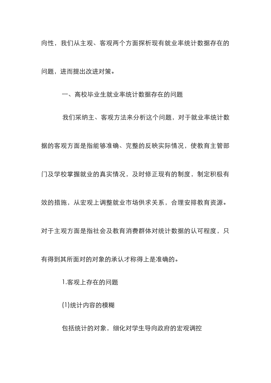 高校生就业率统计数据误差排除探究论文_第2页