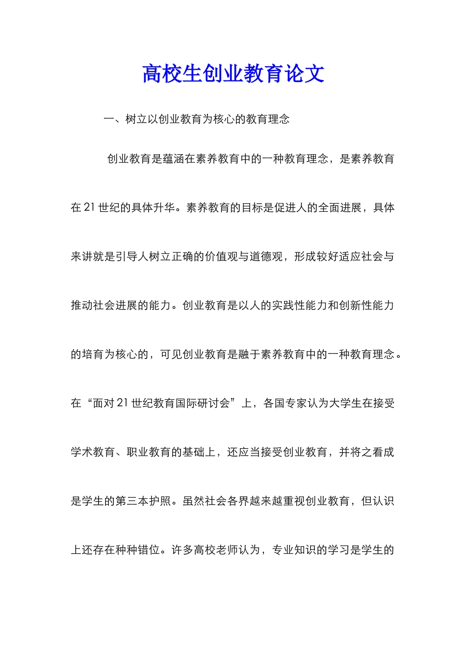 高校生创业教育论文_第1页