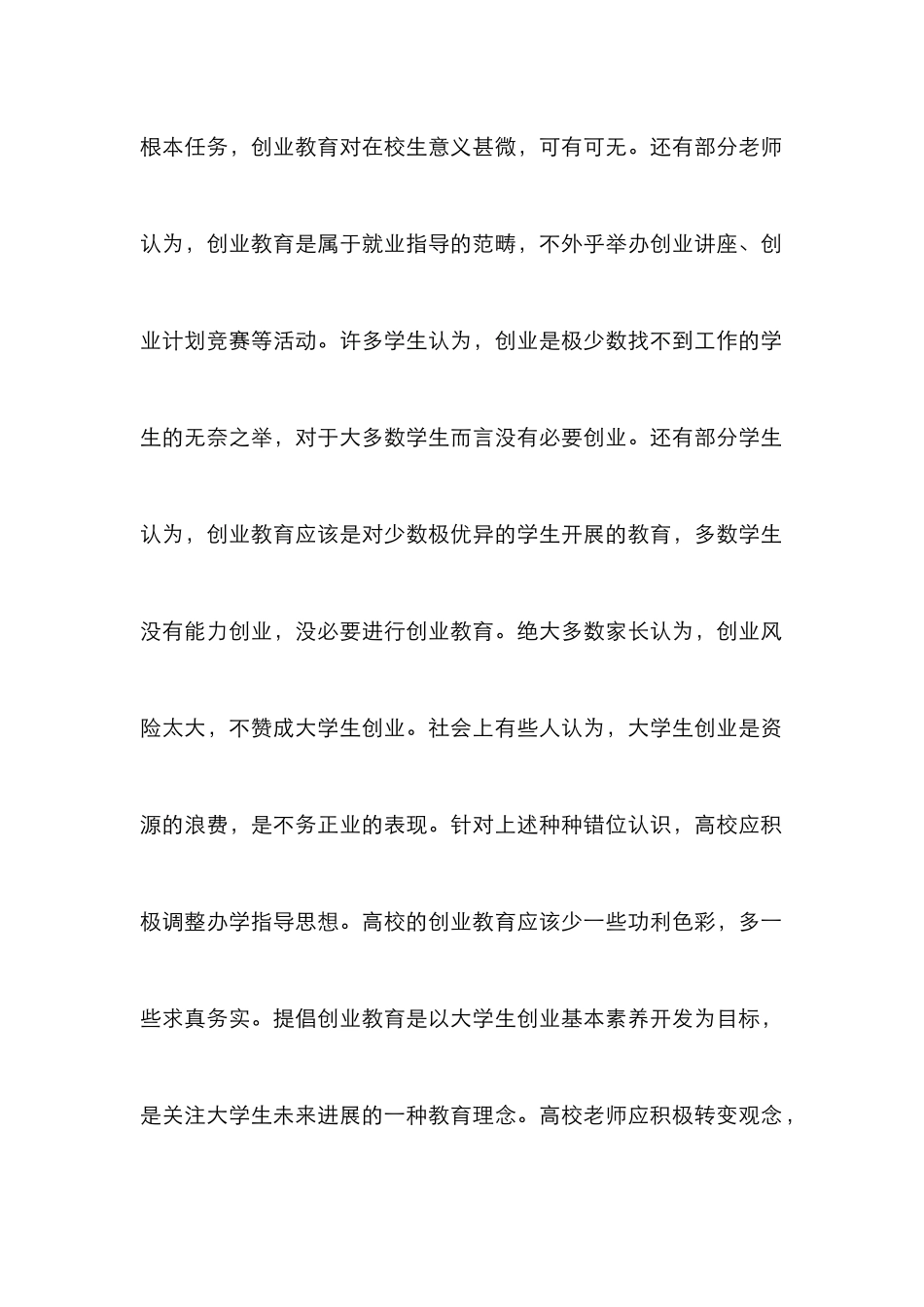 高校生创业教育论文_第2页