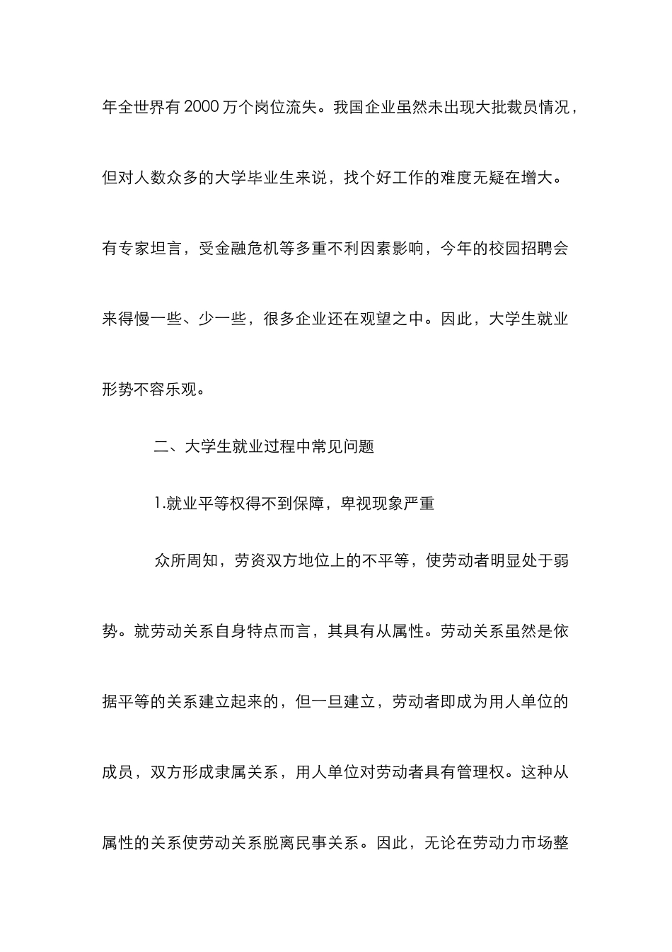 高校生就业法律保障的探讨_第2页