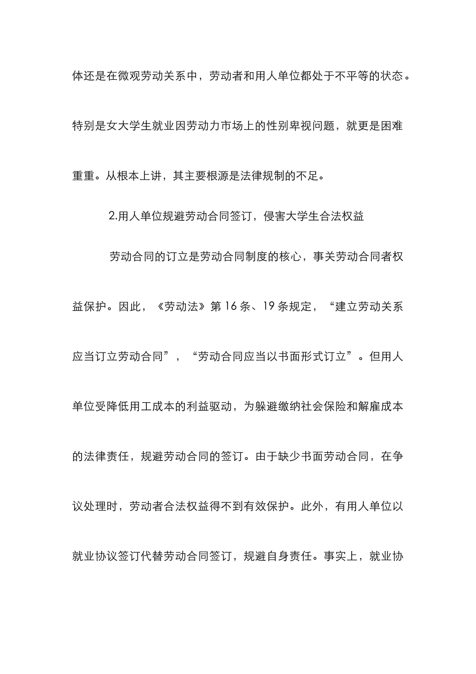 高校生就业法律保障的探讨_第3页