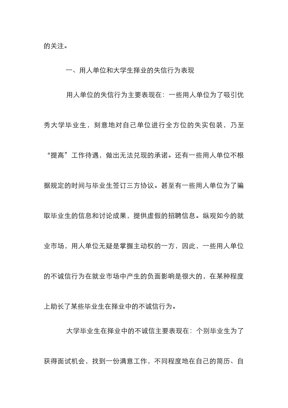 高校生就业失信行为防控措施探究论文_第2页