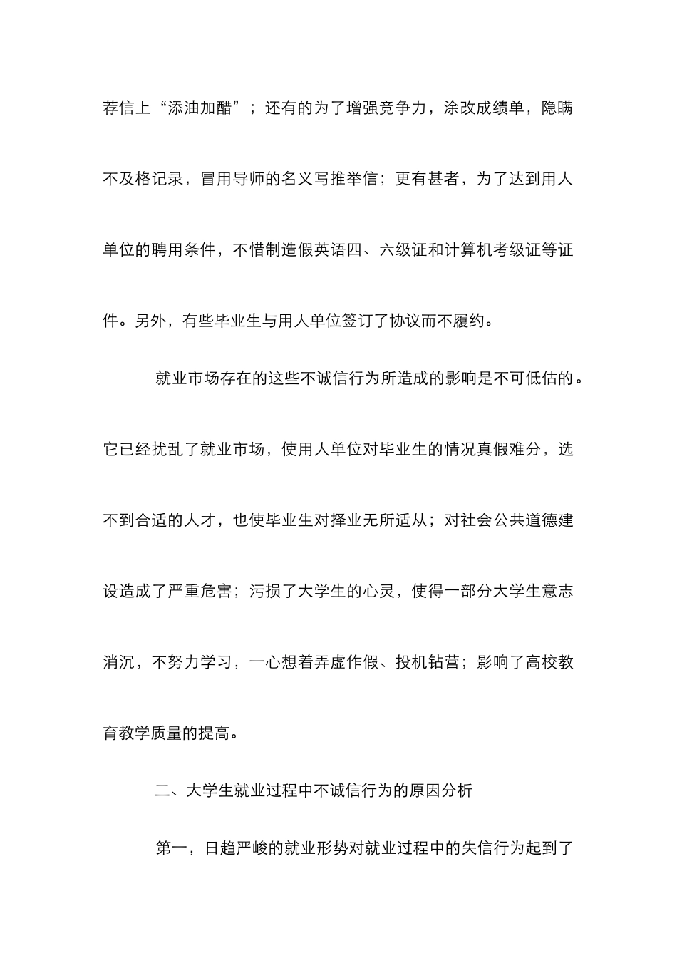 高校生就业失信行为防控措施探究论文_第3页