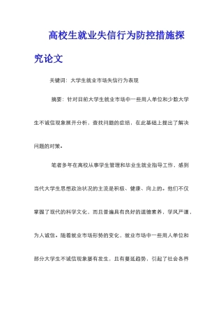 高校生就业失信行为防控措施探究论文