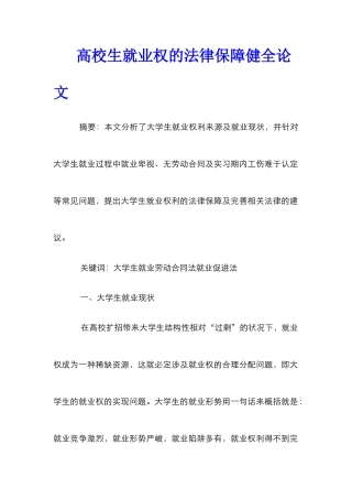高校生就业权的法律保障健全论文