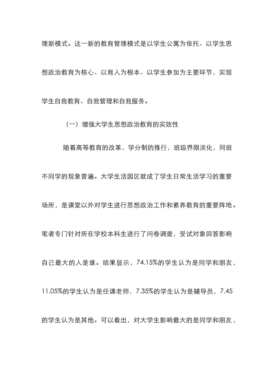 高校生思政园区建设实践_第2页