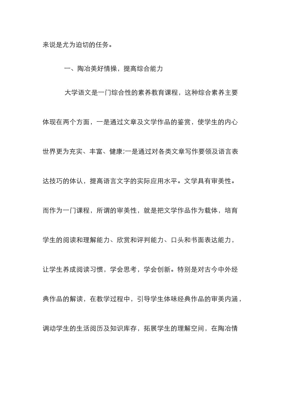 高校生文学素养与人文素质同构_第2页