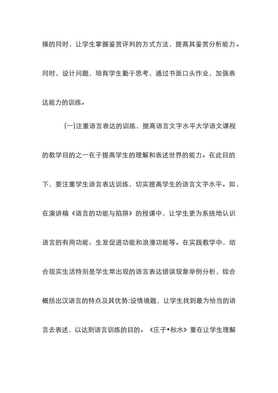 高校生文学素养与人文素质同构_第3页