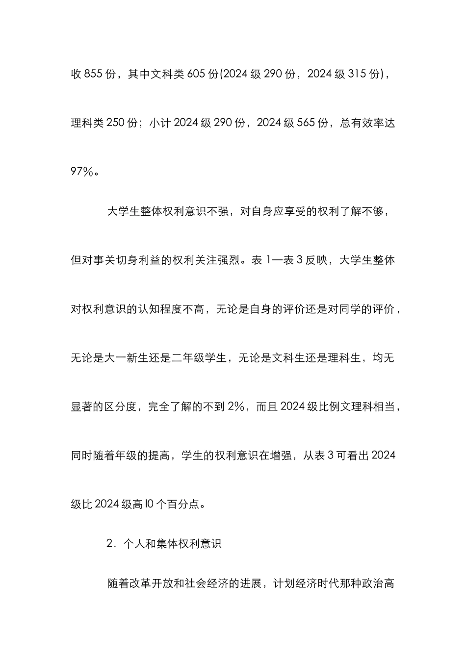 高校生权利意识的实证剖析_第2页