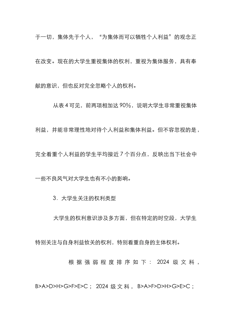 高校生权利意识的实证剖析_第3页