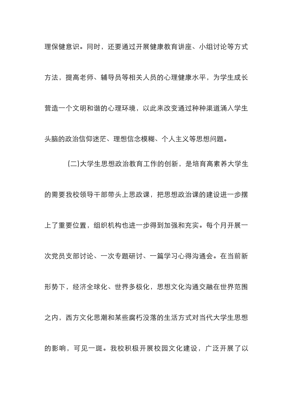 高校生思政教育工作创新_第2页