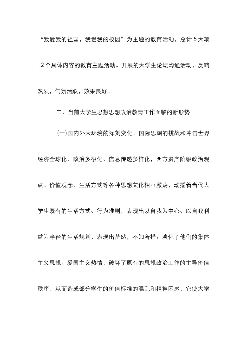 高校生思政教育工作创新_第3页