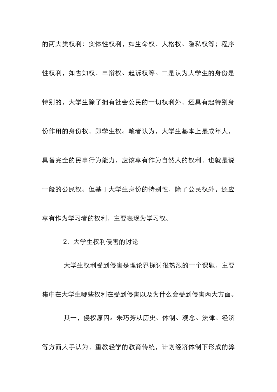 高校生权利研究的当前状态及瞻望研究_第3页