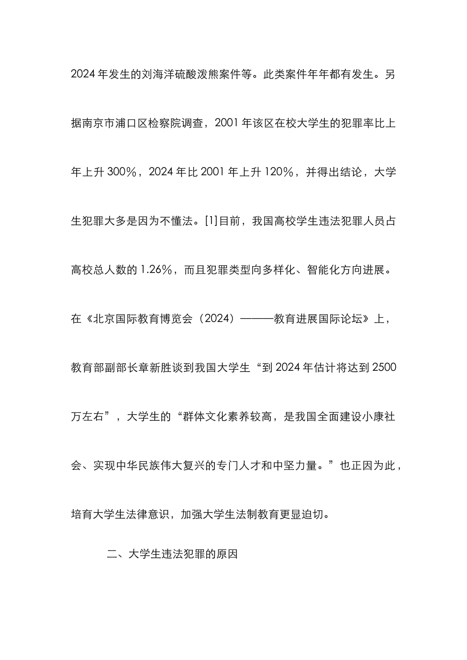 高校生法制教育规范新途径_第2页