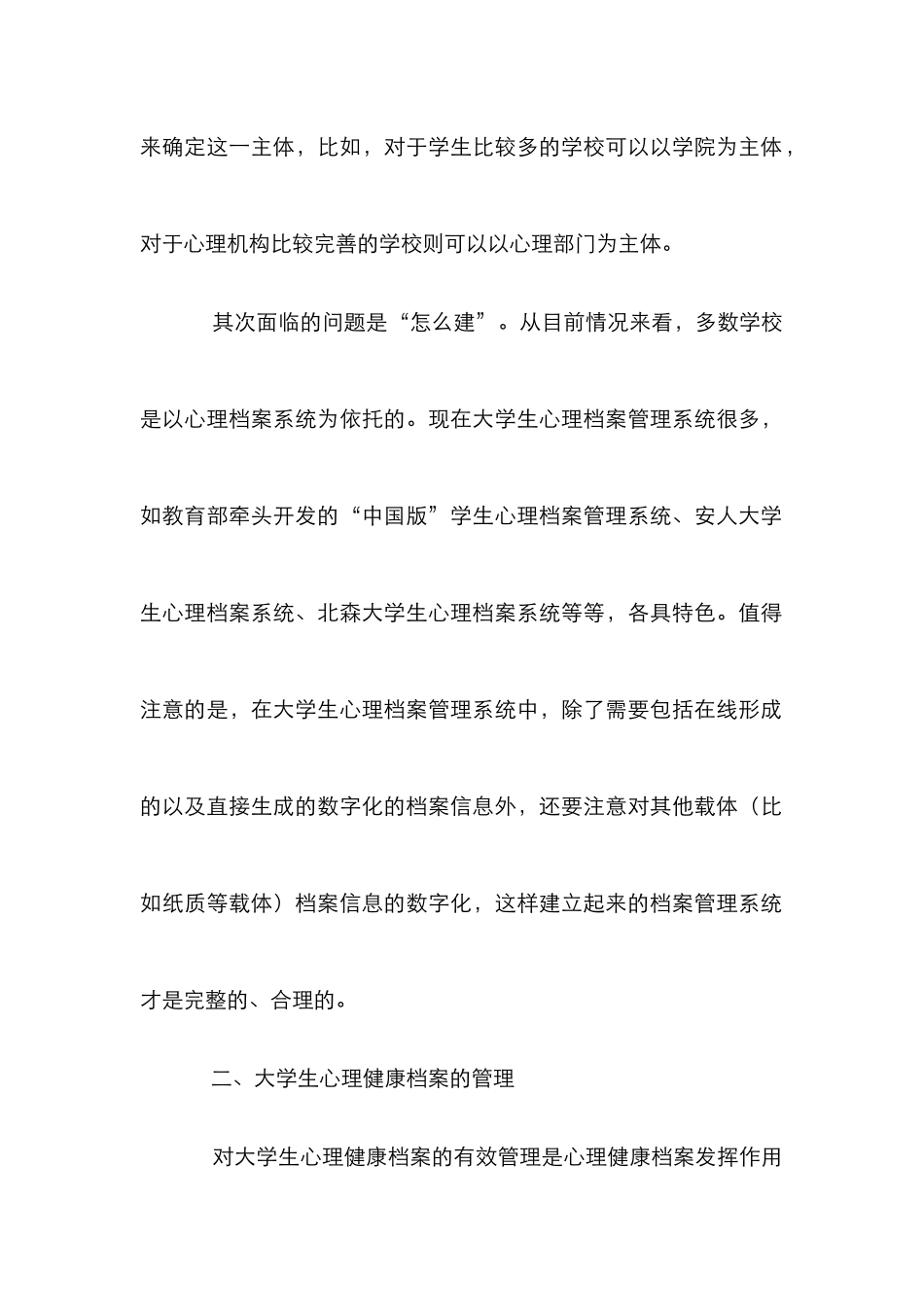 高校生心理健康档案建立及运用_第3页