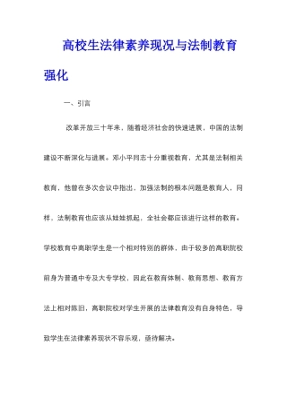 高校生法律素养现况与法制教育强化