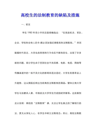 高校生的法制教育的缺陷及措施