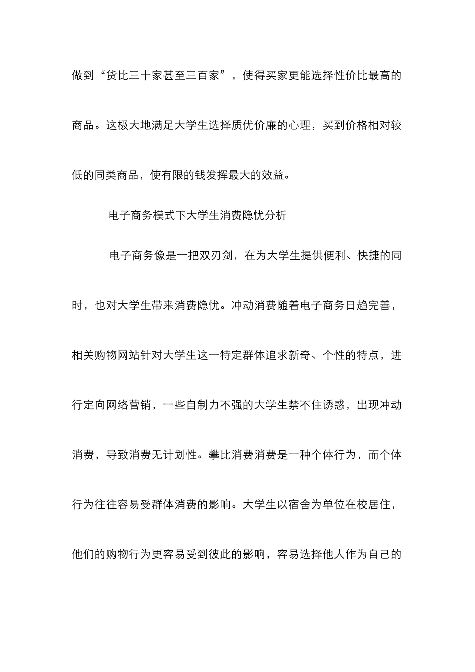 高校生的消费心理透析_第2页