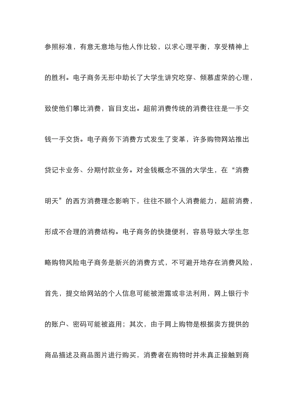 高校生的消费心理透析_第3页