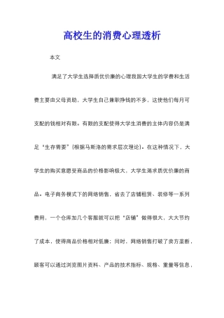 高校生的消费心理透析