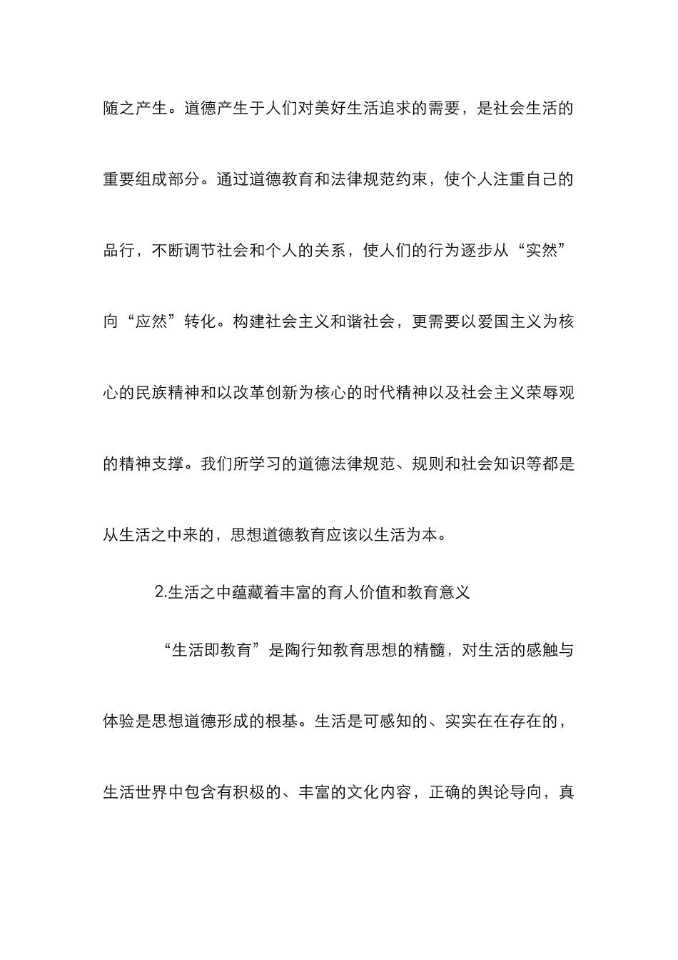 高校生活德育探究论文_第3页