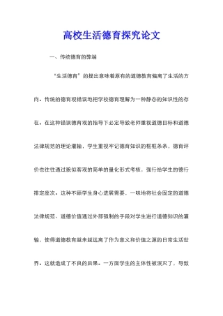 高校生活德育探究论文