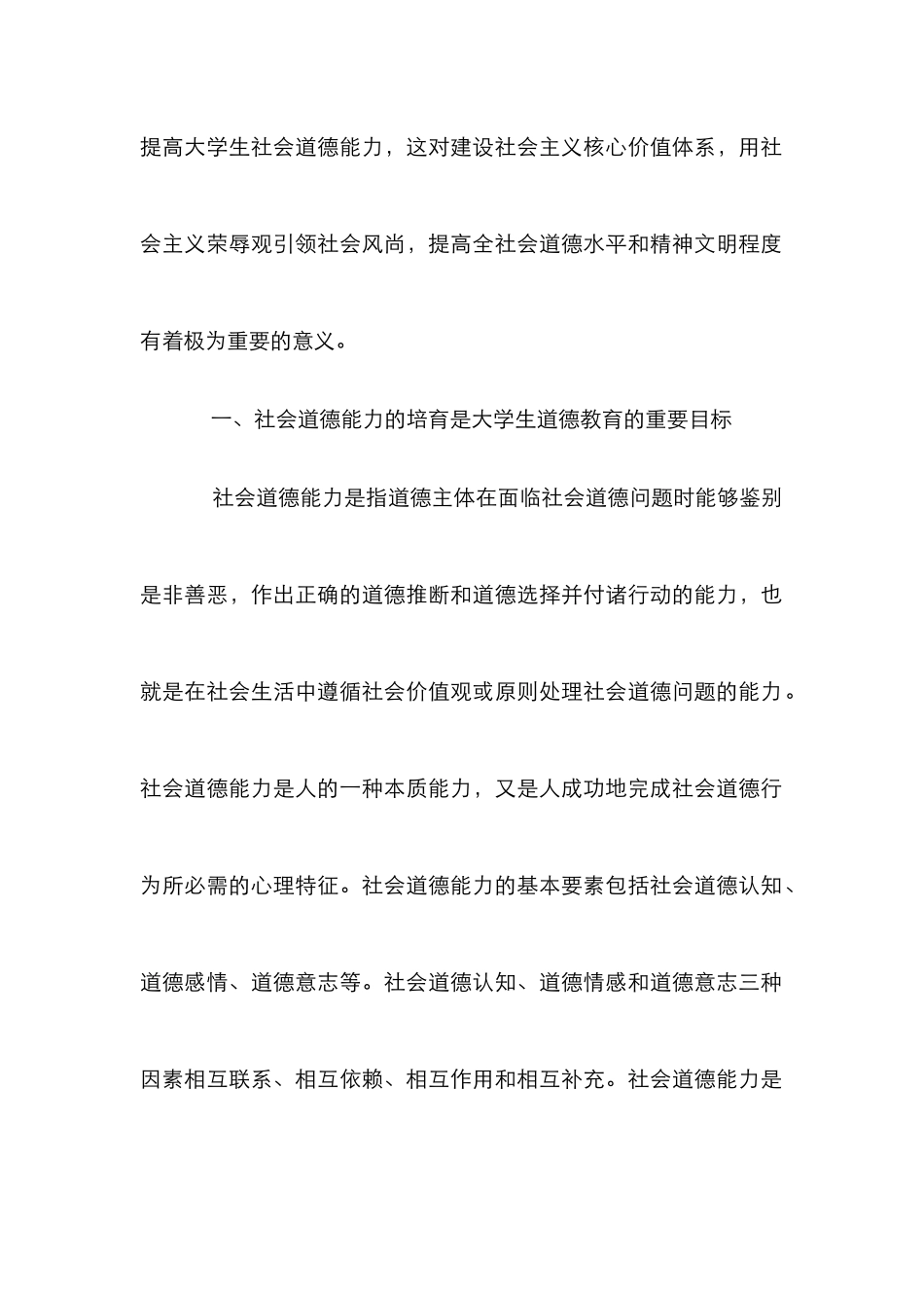 高校生社会道德能力的培养_第2页