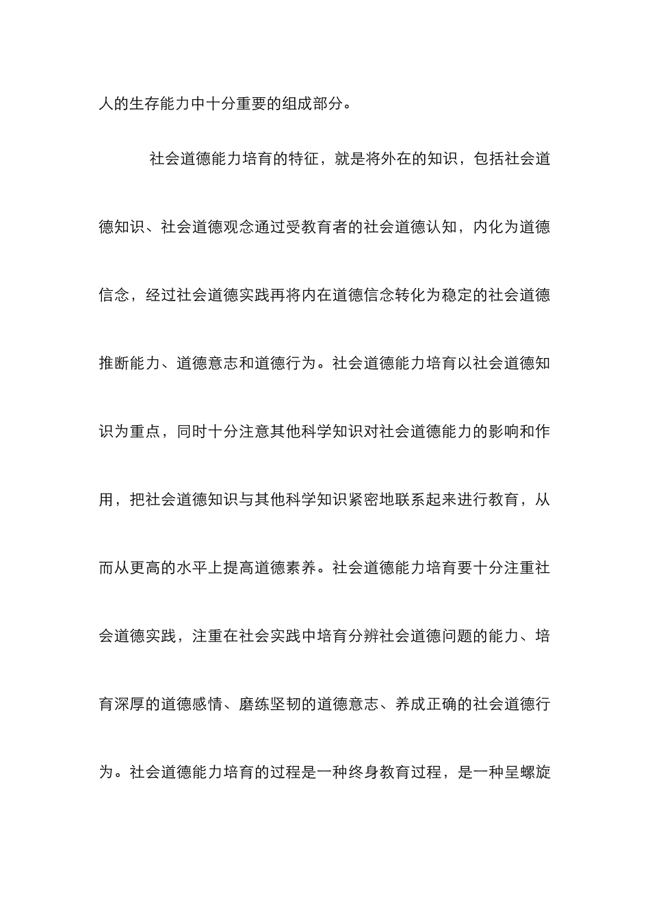 高校生社会道德能力的培养_第3页