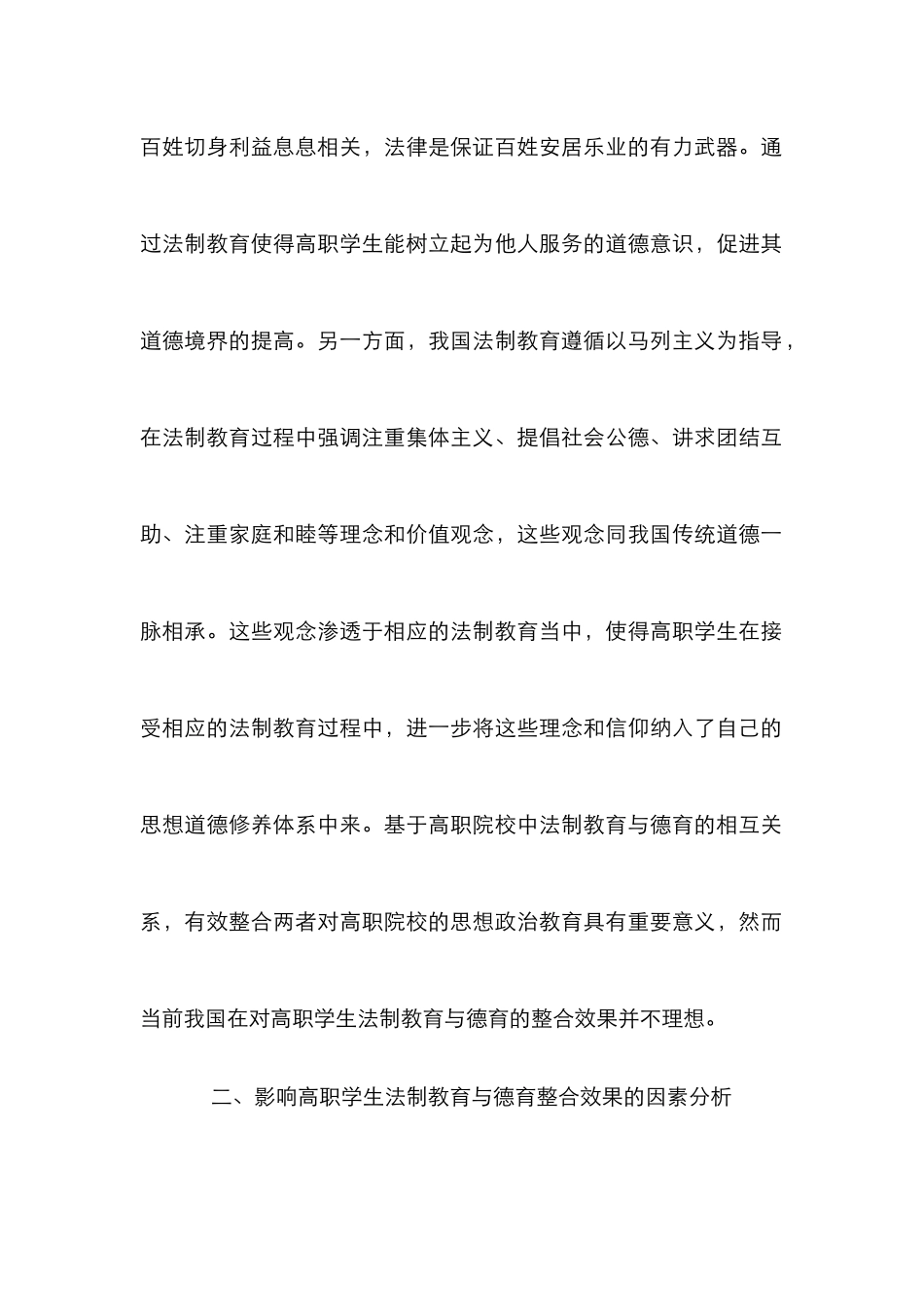 高校生法制教育及高校德育结合思索_第3页