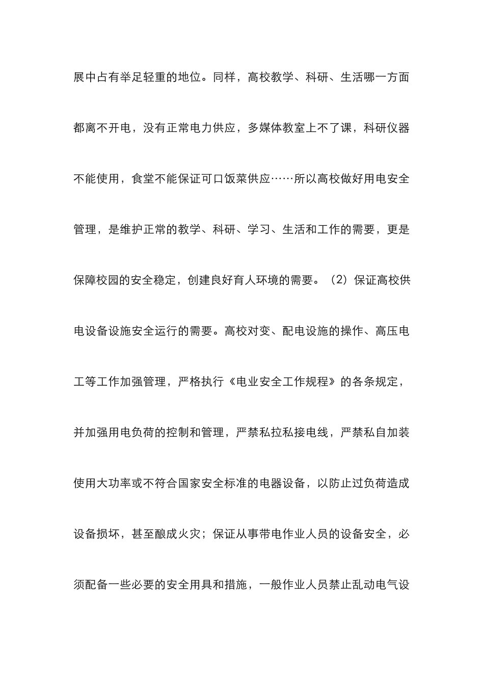 高校用电安全管理分析_第2页