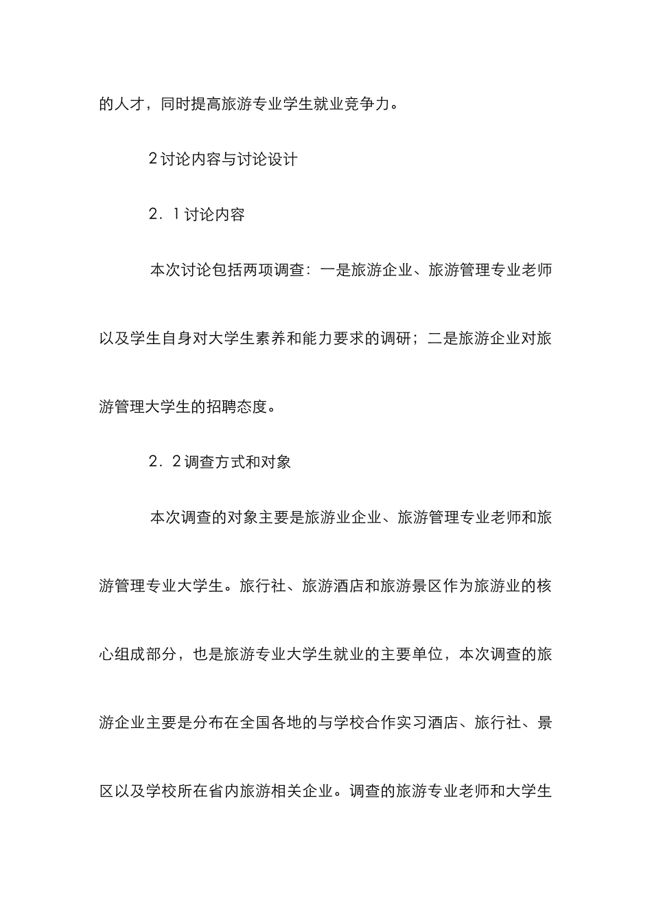 高校生素质能力要求调研_第3页