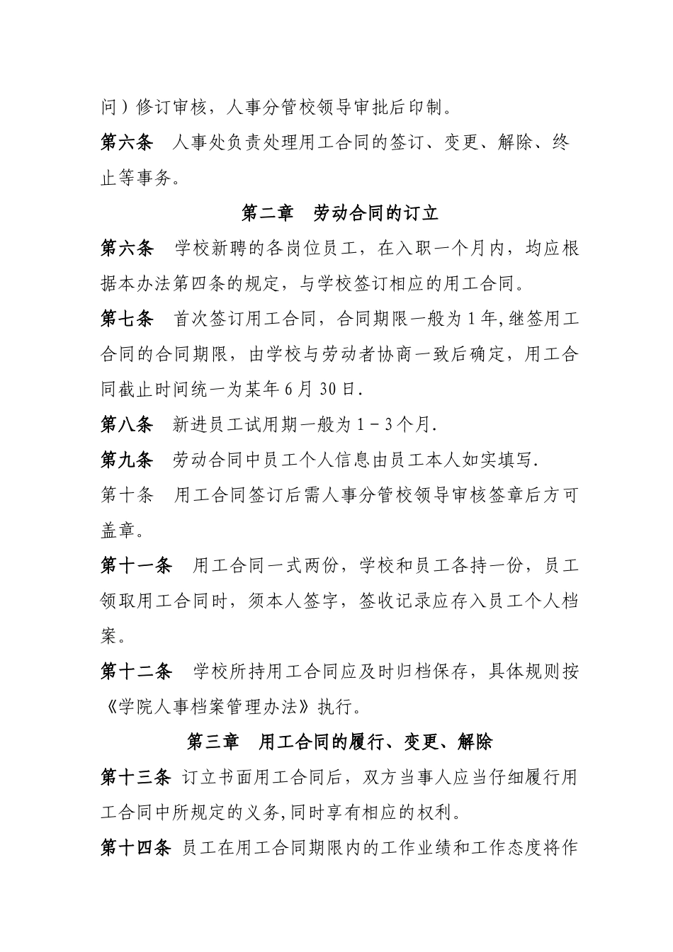 高校用工合同管理办法_第2页
