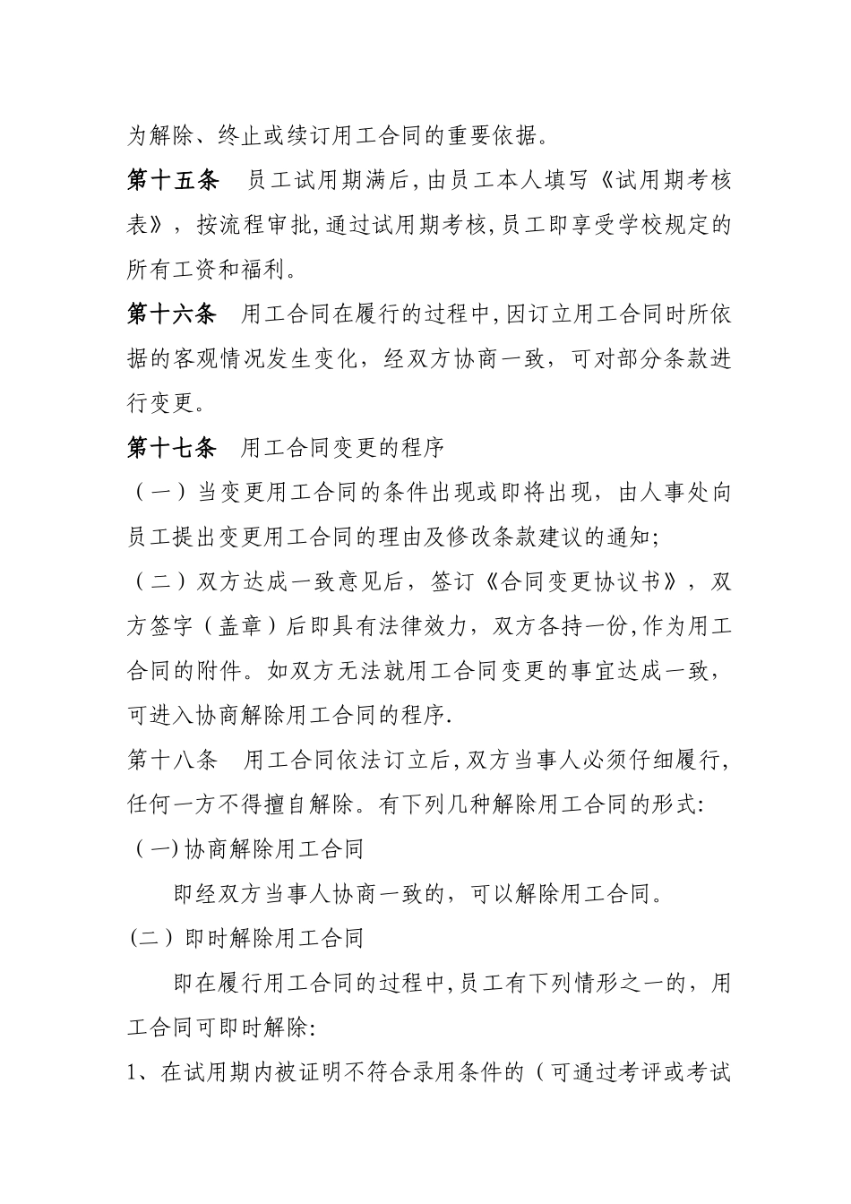 高校用工合同管理办法_第3页