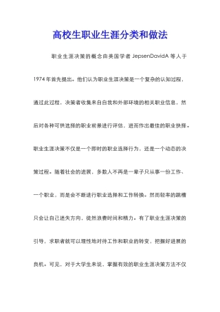 高校生职业生涯分类和做法