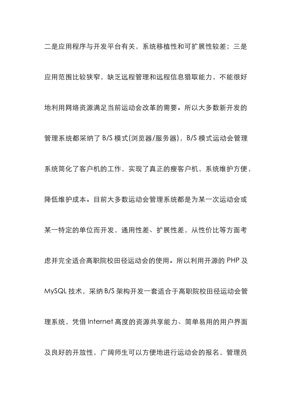 高校田径运动会管理系统论文_第2页