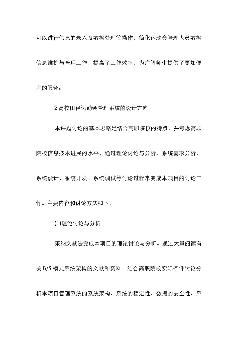 高校田径运动会管理系统论文_第3页