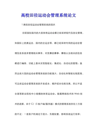 高校田径运动会管理系统论文