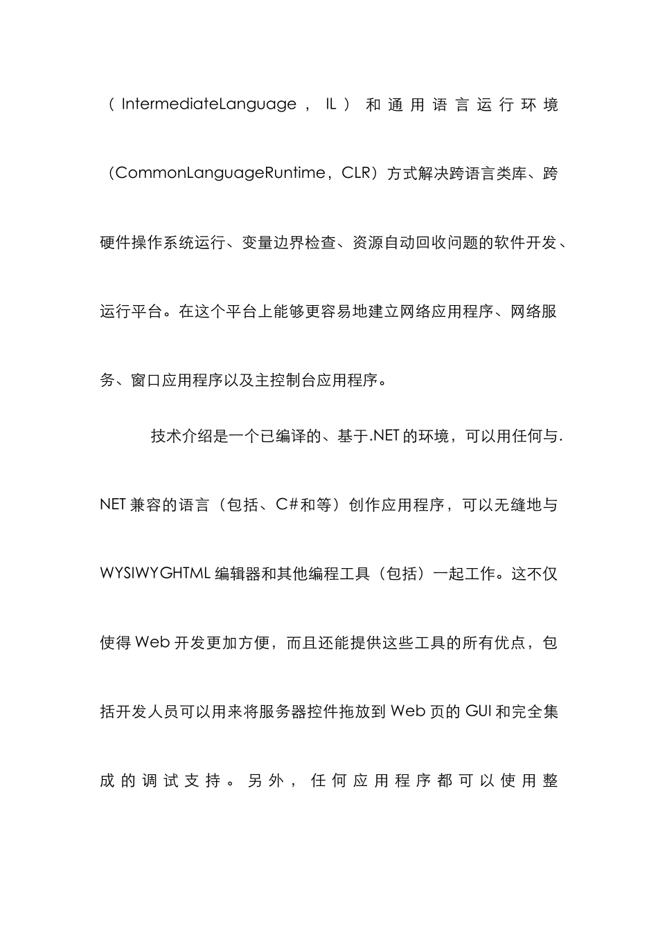 高校生综合测评管理设计及实现研讨_第2页