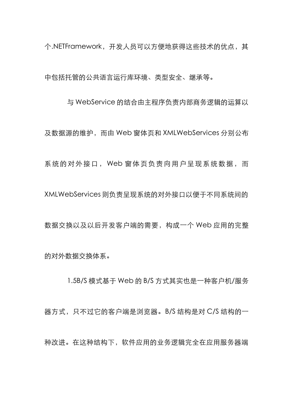 高校生综合测评管理设计及实现研讨_第3页