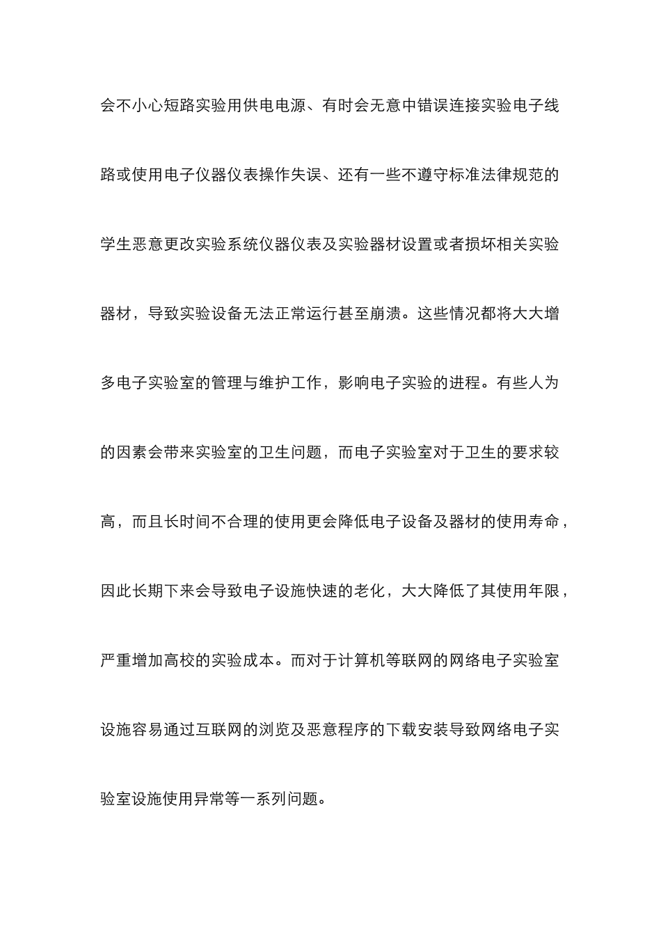 高校电子实验室管理及维护策略_第2页